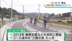 ツール・ド・東北　９月１５日に開催　宮城県沿岸を走行し復興を支援