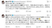 磯山さやかさんの公式Xから。5月末からかゆみに悩まされていたようです