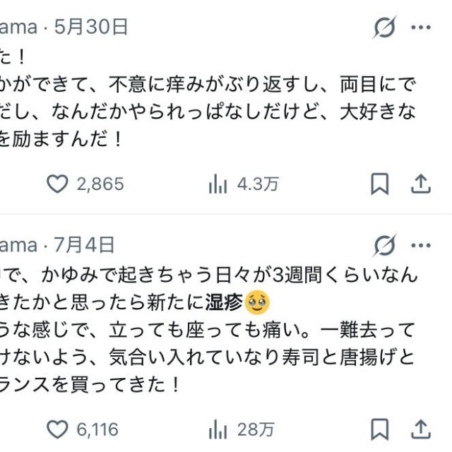 磯山さやかさんの公式Xから。5月末からかゆみに悩まされていたようです