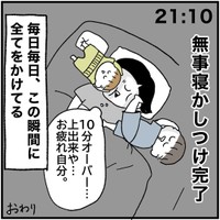 【漫画】『逆算ライフ』10（こもつさん提供）