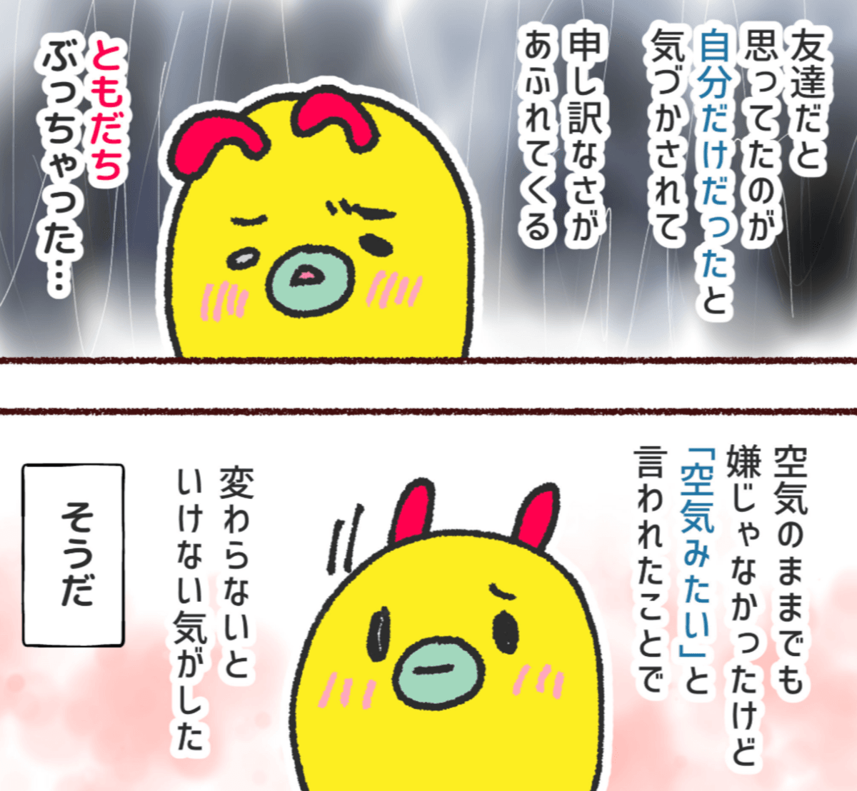 つまり…誰からも好かれず誰からも嫌われていないってこと？　(C)みじんこ