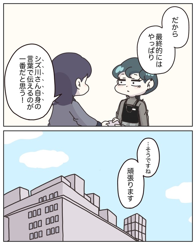 【漫画】『アパレる　231～235話』33　（C）ぼのこ