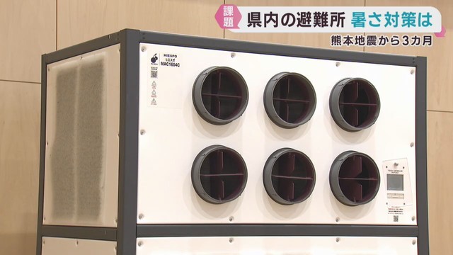 熊本地震から３カ月　避難所の空調設置状況　宮城県では