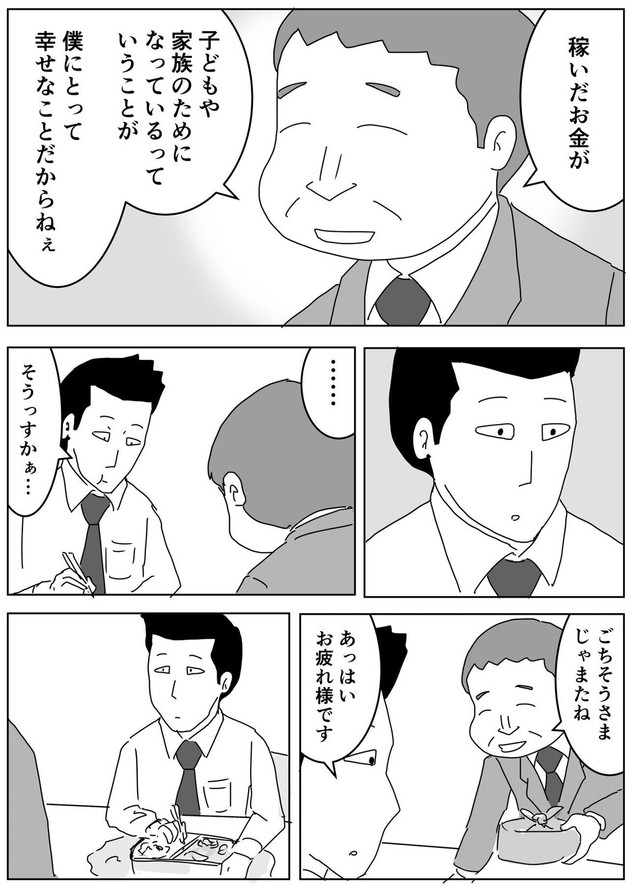 【漫画】『小遣い制は辛い…？でもそれは何のため？』17（まるいがんもさん提供）