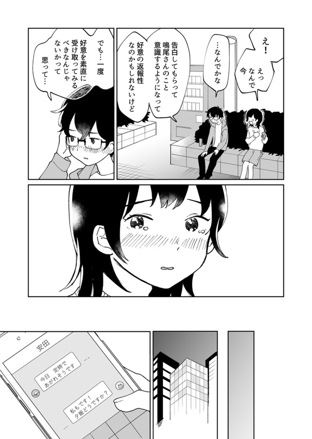 【漫画】『眩しくて、もう何も見えない』17（hitujiさん提供）