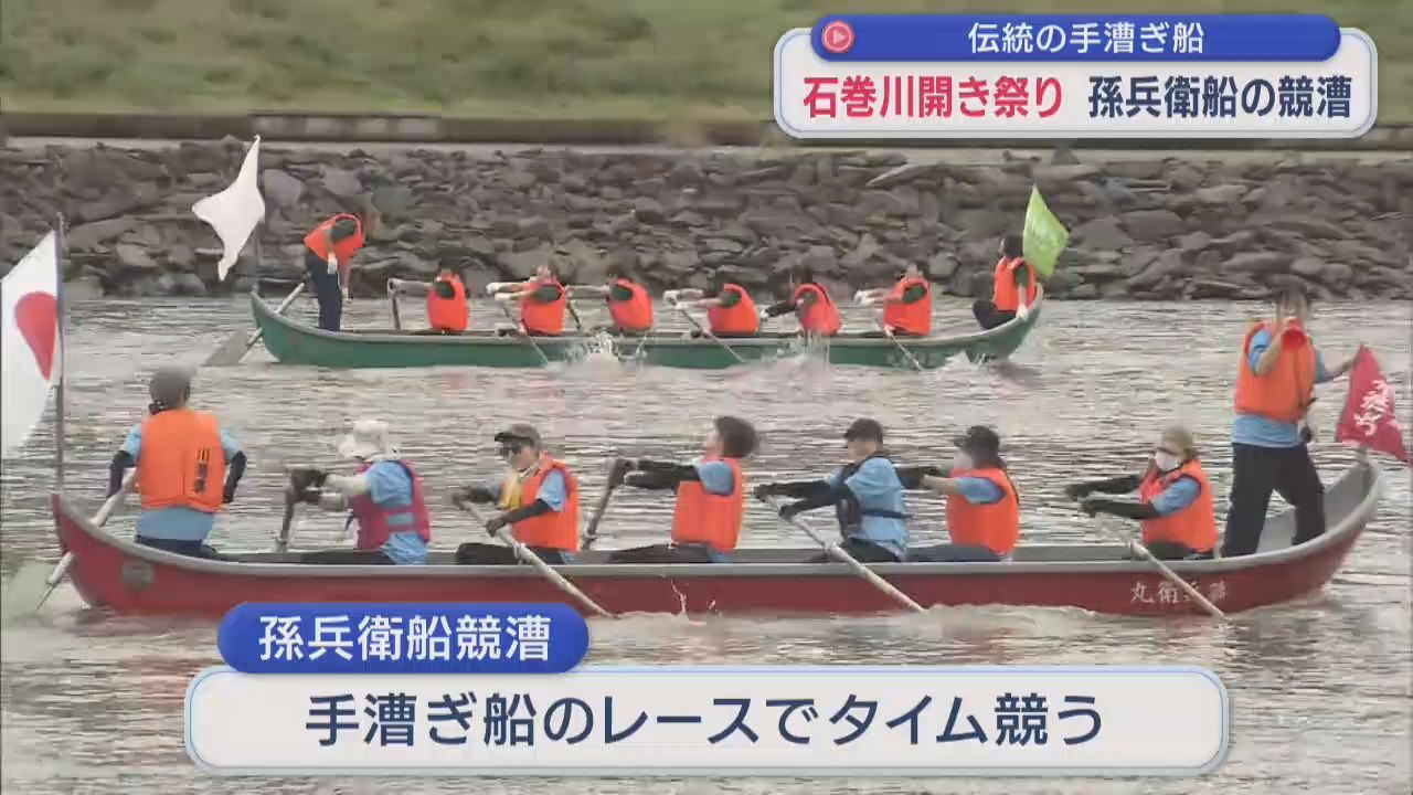 石巻川開き祭り　伝統の孫兵衛船が競漕　宮城・石巻市