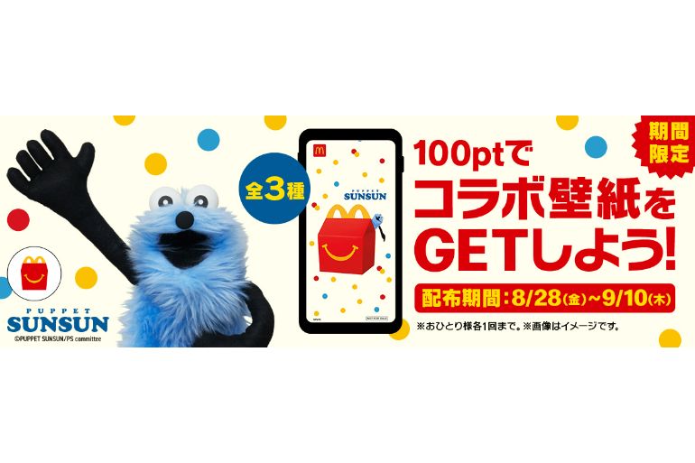 8/28発売】「パペットスンスン」「パンどろぼう」がマックのハッピー