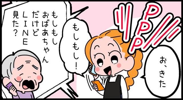 LINEがちゃんと来たか電話で確認してくる