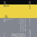 その周囲の人たちも――エティエンヌ・ド・グレーフ『夜はわが光』を精神科医が読んでみた