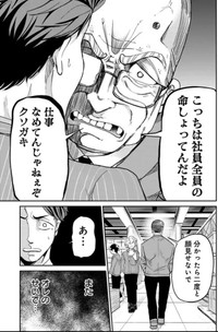 【漫画】『はじめて父を尊敬した日の話』3（吉谷光平さん提供）