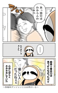 出口を探していると聞いてすぐに立ち去る女性／アマットル・キナさん（@ama_kina）提供