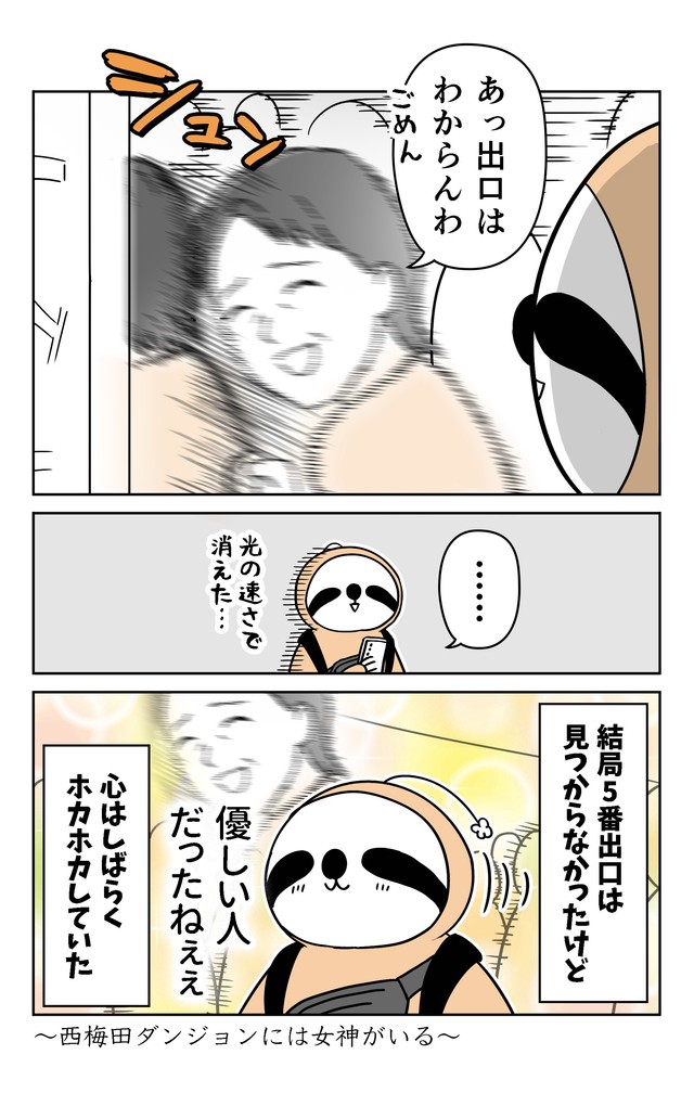 出口を探していると聞いてすぐに立ち去る女性／アマットル・キナさん（@ama_kina）提供