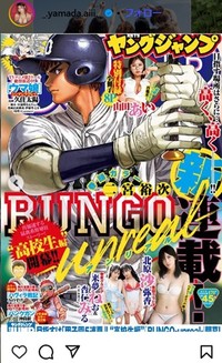 山田あいのインスタグラム＠_.yamada.aiii._より