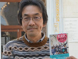 東京のモスク、訪ねて知った世界　イスラムへの偏見拭う一冊「モスクへおいでよ」