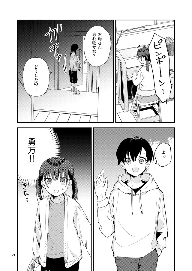 【漫画】『幼なじみが高校生になっても距離感かわらなくてむずい』16(C)よはち
