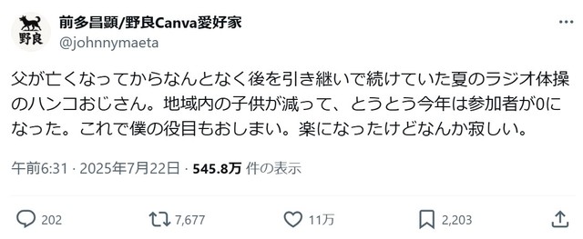 前多昌顕さんによるXの実際の投稿画面（画像はスクリーンショット）