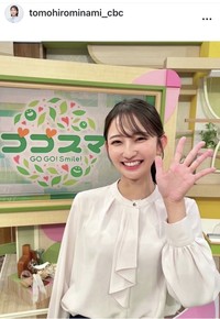 友廣南実アナウンサーのインスタグラム＠tomohirominami_cbcより