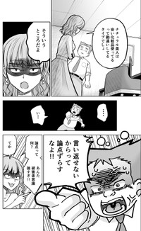 【漫画】『運命など存在しないので　第18話』10　（井原タクヤさん提供）