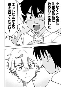 【漫画】『憧れの漫画家がクズだった』16（真田つづるさんの提供）