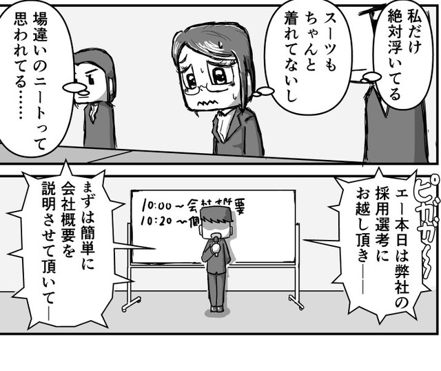 周りの人と自分を比較して落ち込んでいく（流石兄者さん提供）