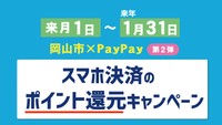 【解説】岡山市スマホ決済還元第2弾　私たちはどう利用？