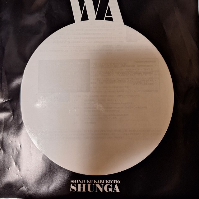 あいみょんが持参した土産の袋にもプリントされていた春画展のロゴ「WA」