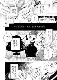 【漫画】『余生、なにする？』18　(ｃ)蛭塚都／小学館