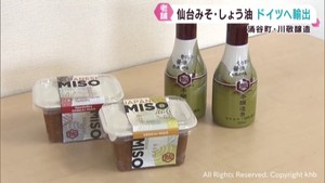 仙台みそとしょうゆをドイツに輸出　宮城・涌谷町の老舗醸造会社