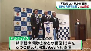 債券発行手数料を活用　不動産コンサル会社が宮城・富谷市のフードバンクに精米機など寄贈