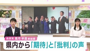 自民党の新総裁に高市早苗氏　宮城県からは様々な声