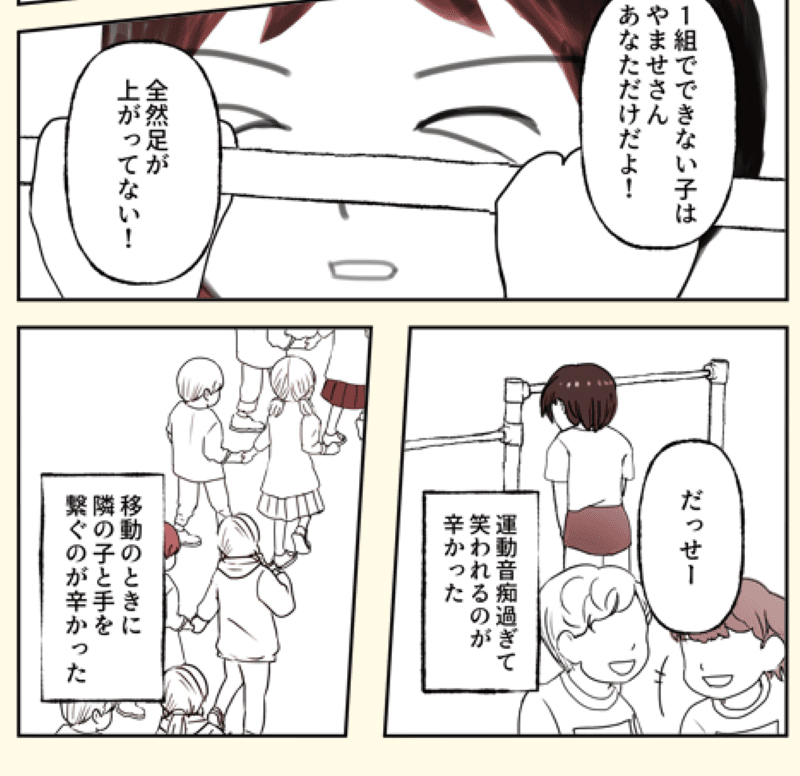 鉄棒がうまくできない事でも怒られてしまう（やませちかさん提供）