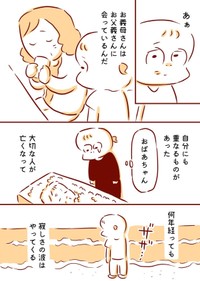 【漫画】『亡くなった人に会う時間』4（枇杷かな子さん提供）
