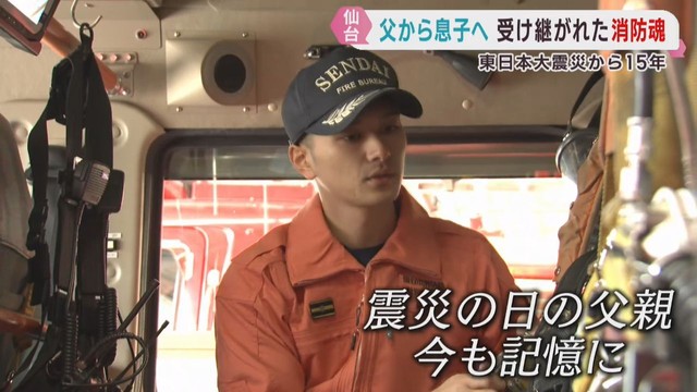 東日本大震災　発生当時消防士だった父親の背中を見てレスキュー隊員に