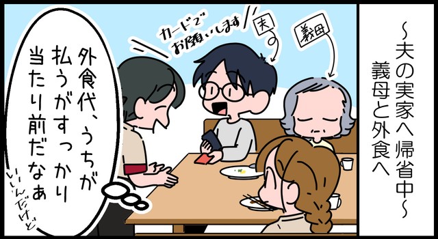 義実家との食事代