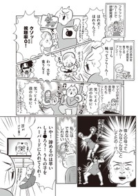 【漫画】『ちゃんと子供を教育しないと親失格ですか？』10（真船佳奈さん提供）