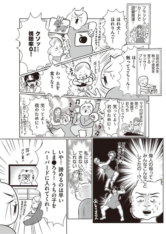 【漫画】『ちゃんと子供を教育しないと親失格ですか？』10（真船佳奈さん提供）