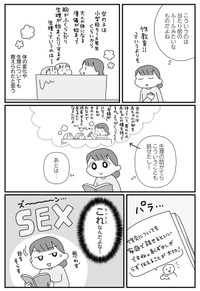 【漫画】『平成生まれの母、令和女児の性教育に挑む』6　©2026 Sae Kotaki／オーバーラップ