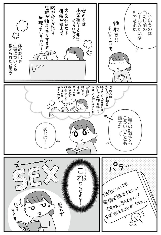 【漫画】『平成生まれの母、令和女児の性教育に挑む』6　©2026 Sae Kotaki／オーバーラップ