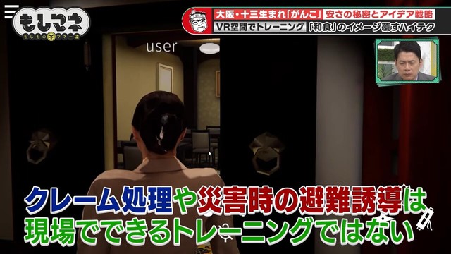 バーチャルリアリティ空間でトラブル対応のトレーニングを行う©テレビ大阪