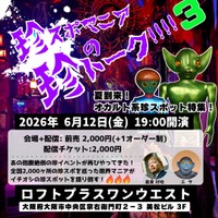 6月12日にロフトプラスワンウエストで開催（エサさん提供）