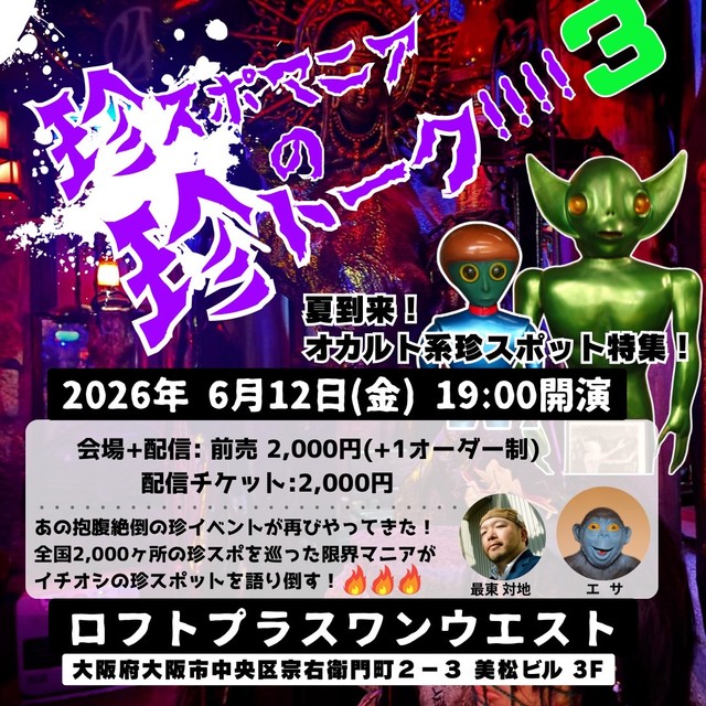 6月12日にロフトプラスワンウエストで開催（エサさん提供）