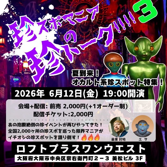 6月12日にロフトプラスワンウエストで開催（エサさん提供）