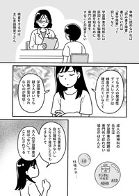 【漫画】『学習障害の苦しさについて』5（ゆめのさん提供）