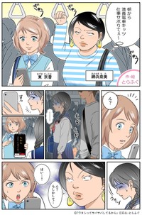 【漫画】『「ワタシってサバサバしてるから」コラボ啓発漫画』1　Ⓒ「ワタシってサバサバしてるから」江口心・とらふぐ