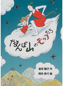 降矢なな　まゆとおにシリーズ全7冊セット　6冊はハードカバー　最新刊のみ雑誌版 降矢なな まゆとおにシリーズ全7冊セット 6冊はハードカバー 最