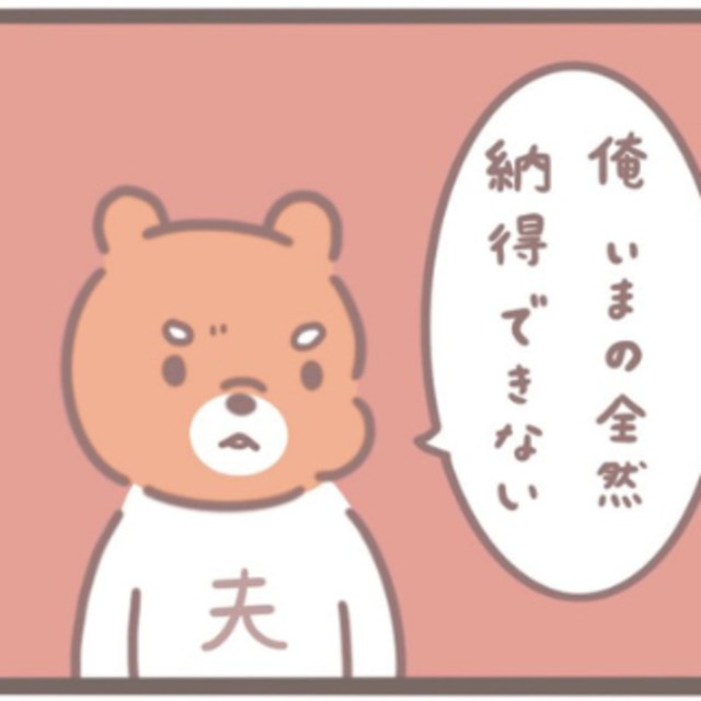 いまの全然納得できない（まどかさん提供）