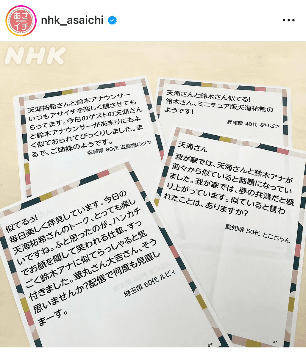 NHK「あさイチ」 (@nhk_asaichi)公式インスタグラムより