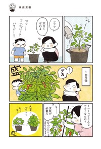 【漫画】『3000円ではじめるしあわせ趣味時間』26　（モチダちひろさん提供）
