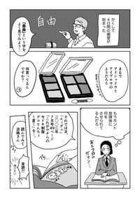 【漫画】『自由と書いてギャルと読む』18（ニッカさん提供）