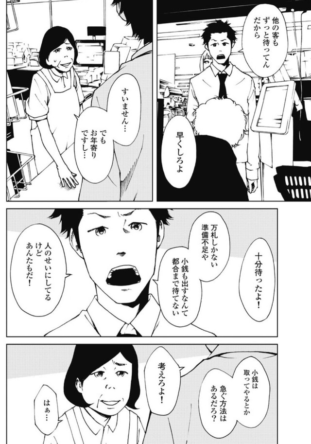 【漫画】『レジ』3（今井大輔さん提供）
